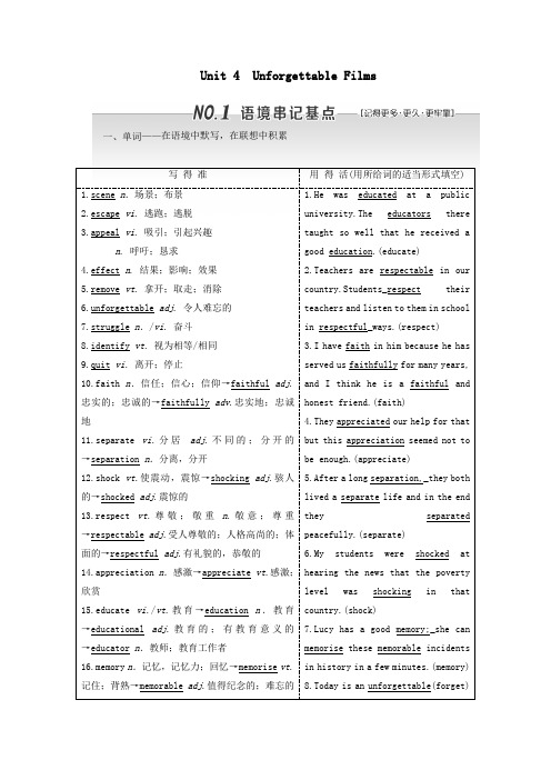 2020版高考英语一轮复习Unit4UnforgettableFilms教案(含解析)重庆大学版必修2