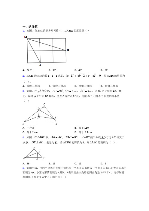 人教版八年级数学上学期第一次质量检测测试卷含解析