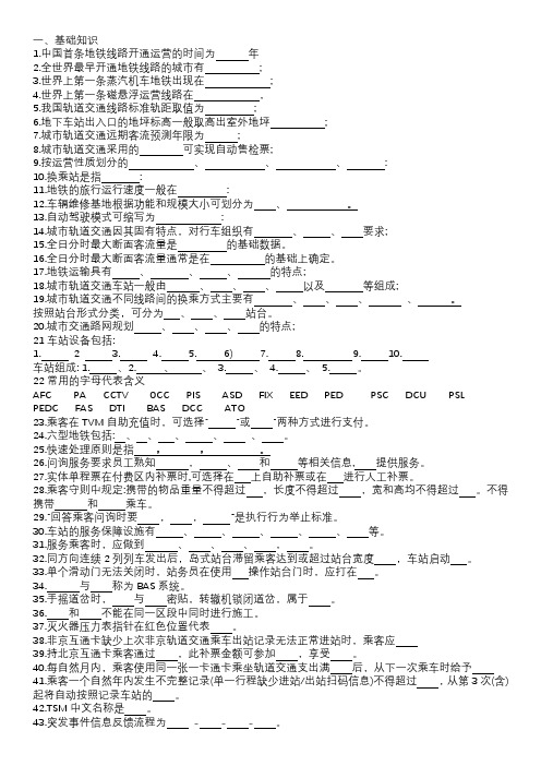 2023年北京地铁站务员中级考试试题复习(无答案)