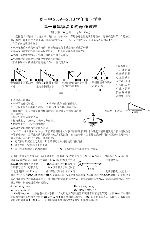 哈三中20092010学年度下学期