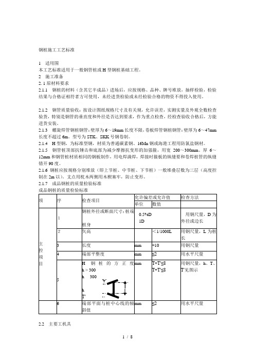 钢桩施工工艺标准