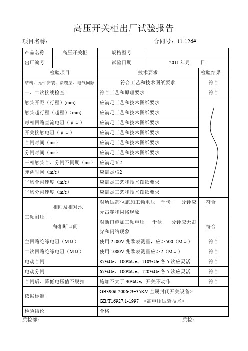 高压表样