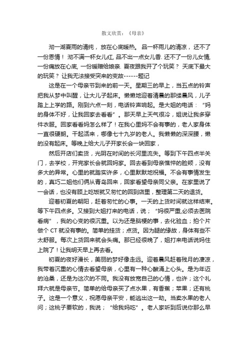 散文欣赏：《母亲》