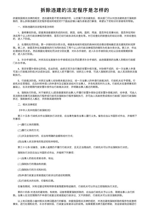 拆除违建的法定程序是怎样的