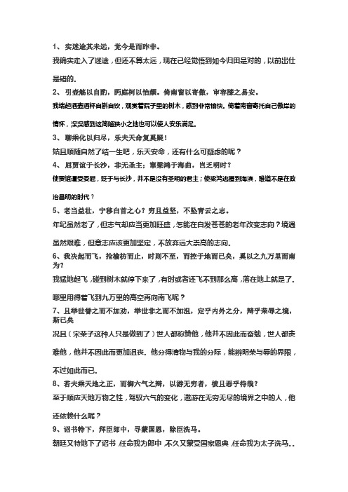 必修5文言文重点句子翻译