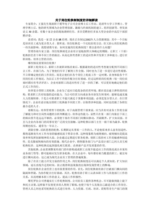 关于岗位轮换制制度的详细解读