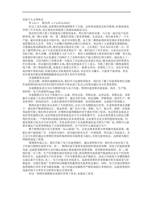 财务管理沙盘实训心得体会