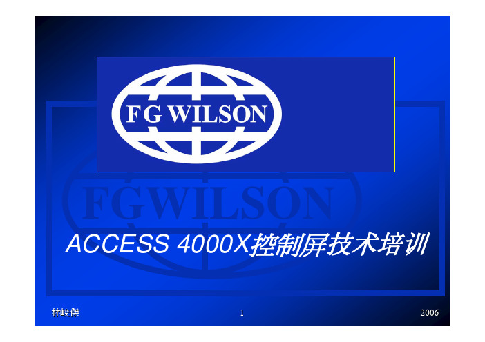 威尔信Access4000XC培训资料