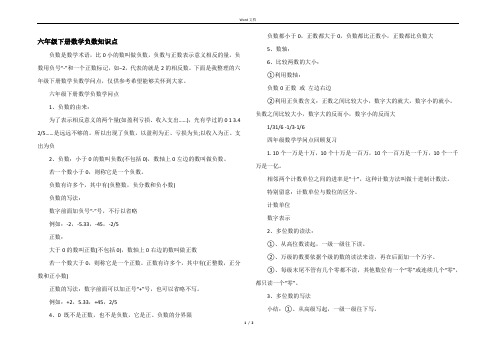 六年级下册数学负数知识点