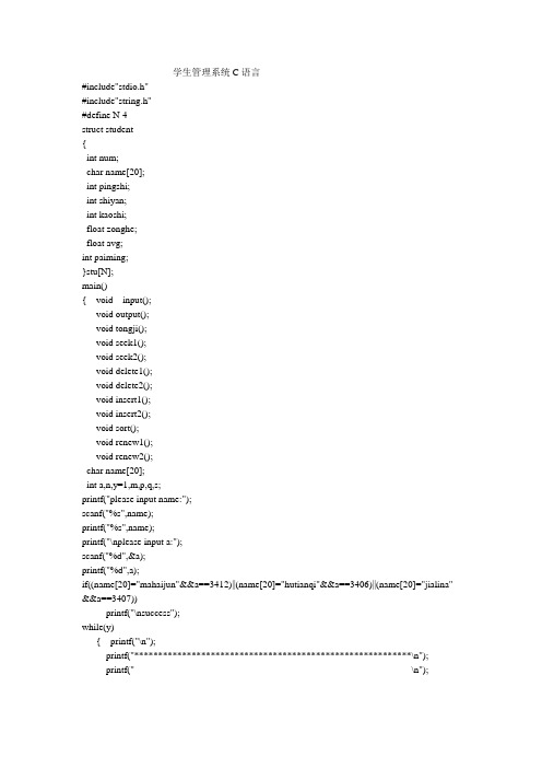 学生管理系统C语言