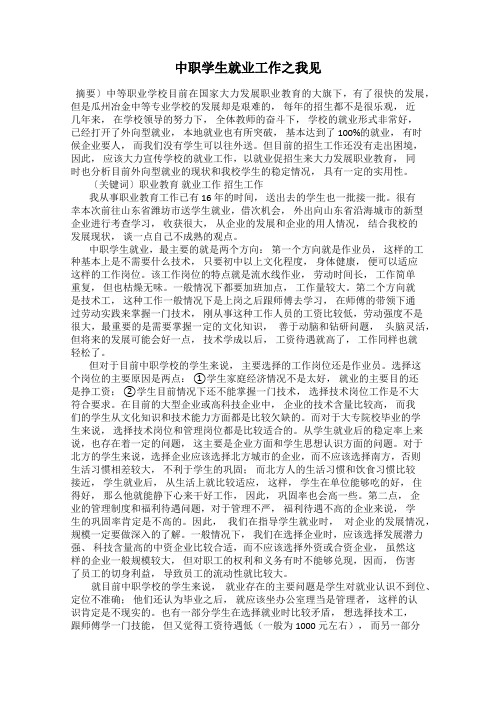 中职学生就业工作之我见