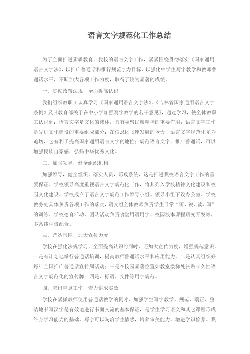 A2xx中学2011语言文字规范化工作总结