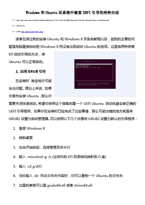 Windows和Ubuntu双系统中修复UEFI引导的两种办法