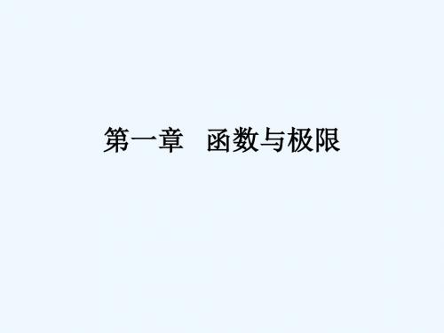 高数D上册总复习.ppt