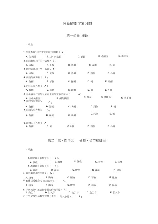 动物解剖学复习习题(1)