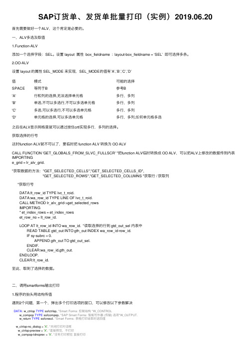 SAP订货单、发货单批量打印（实例）2019.06.20