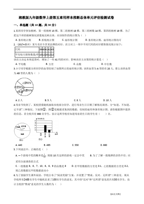 湘教版九年级上册数学第五章 用样本推断总体 单元测试题(有答案)