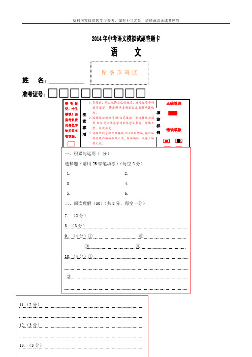 初中语文试卷答题卡模板-可以修改