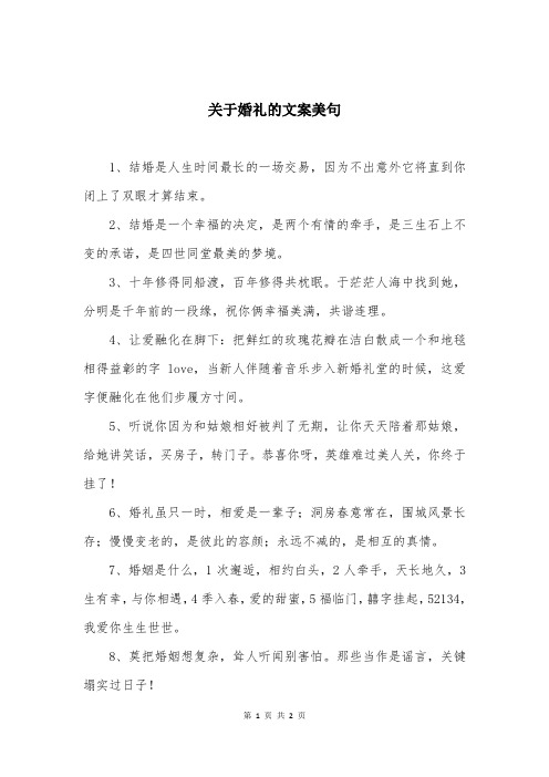 关于婚礼的文案美句