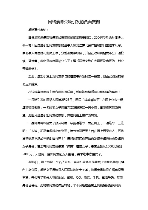 网络素养欠缺引发的负面案例