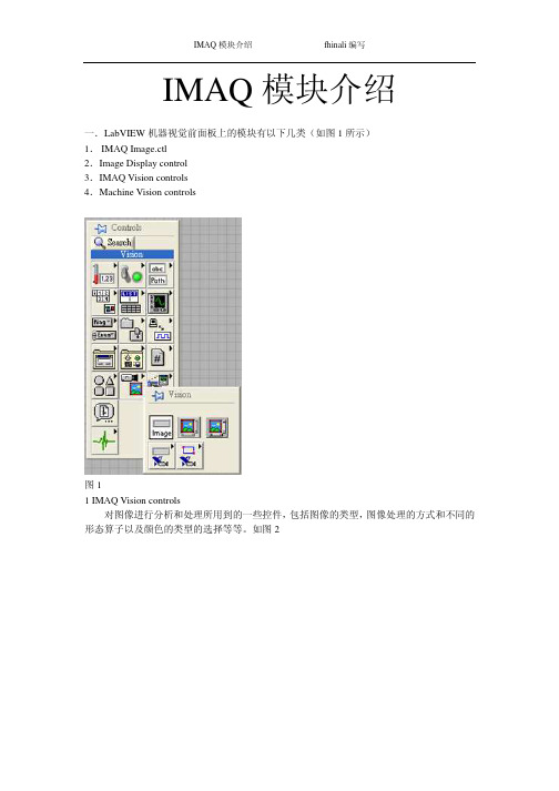 labview IMAQ模块介绍