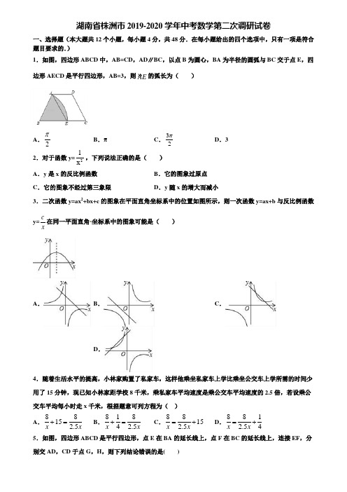 湖南省株洲市2019-2020学年中考数学第二次调研试卷含解析