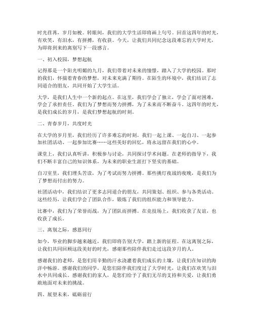 毕业文案大学离别感言