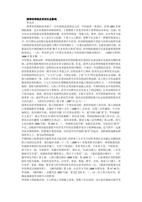 清季科举制改革的社会影响