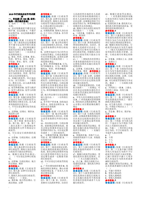 2019年行政执法证考试题库答案注解