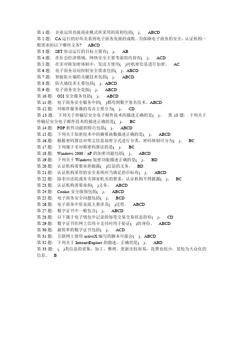 电子商务法律法规答案