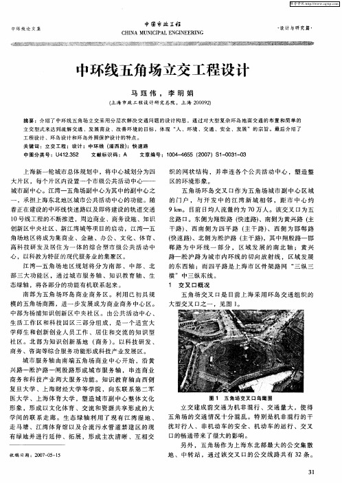 中环线五角场立交工程设计