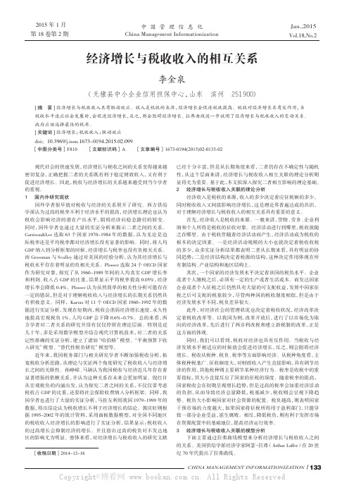 经济增长与税收收入的相互关系