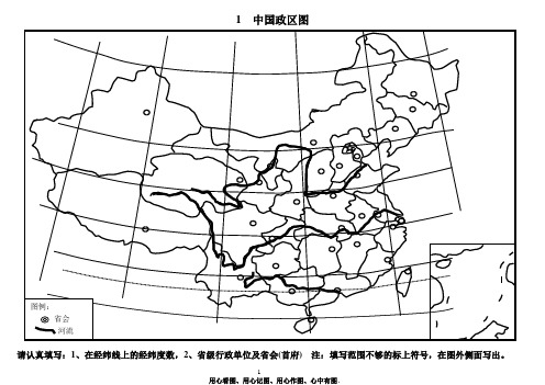 中国地理填图