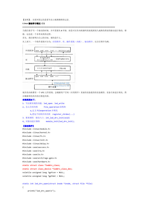 Linux驱动笔记--基础