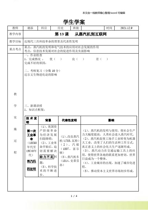 人教版高中历史必修三第13课 从蒸汽机到互联网学案