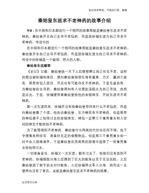 历史趣谈秦始皇东巡求不老神药的故事介绍