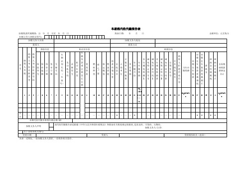 车船税代收代缴报告表
