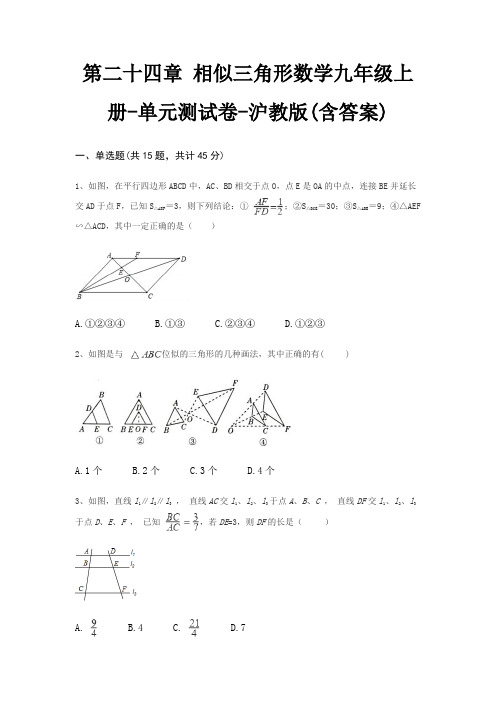 第二十四章 相似三角形数学九年级上册-单元测试卷-沪教版(含答案)