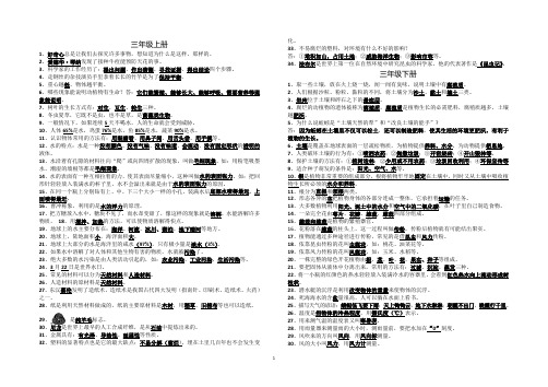 小学科学复习题(1-4)1科学(三至四年级复习)