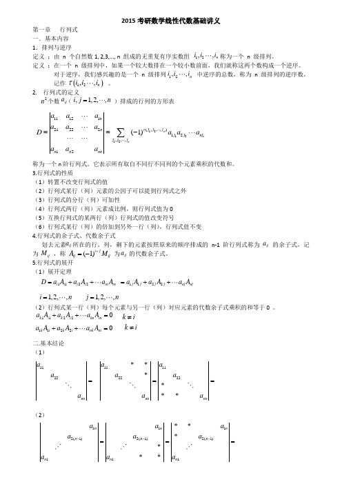 线性代数基础讲义