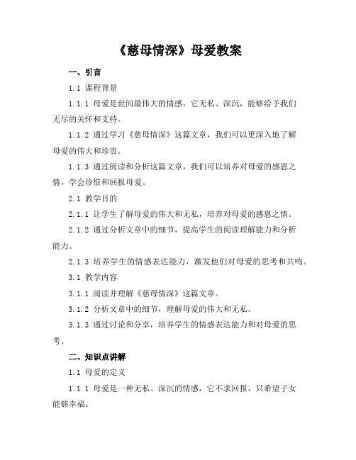 《慈母情深》母爱教案