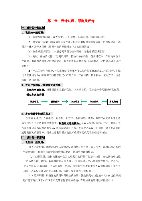 通用技术第三章  设计过程、原则及评价