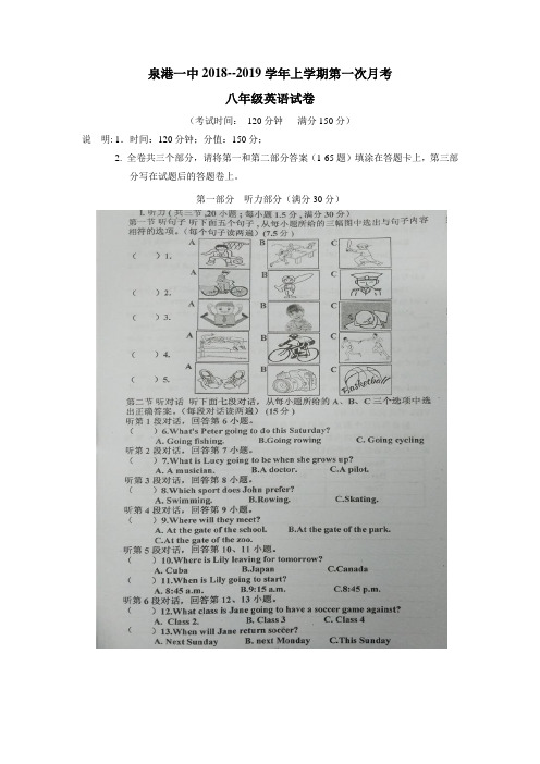 福建省泉州市泉港区第一中学18—19学年八年级上学期第一次月考英语试题