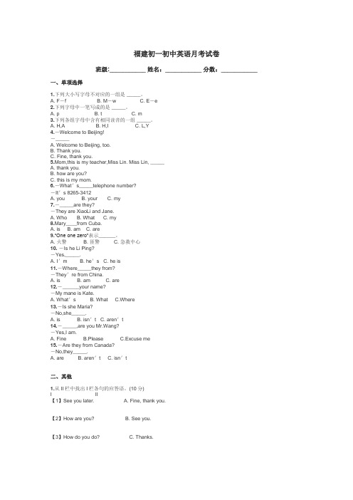 福建初一初中英语月考试卷带答案解析
