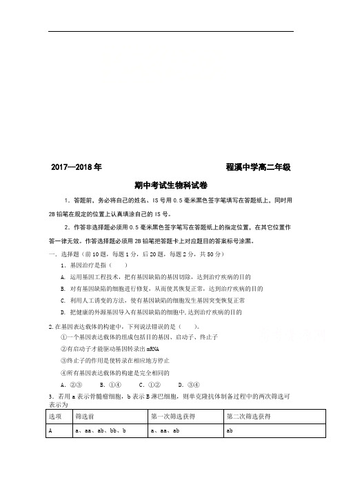 福建省龙海市程溪中学高二下学期期中考试  生物 Word版含答案