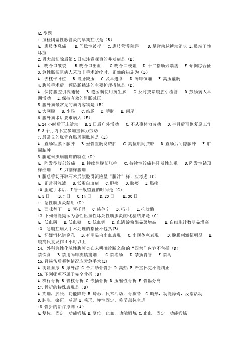 外科护理  15-34章试题及答案