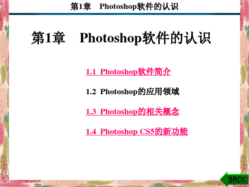 Photoshop CS5基础教程第1章