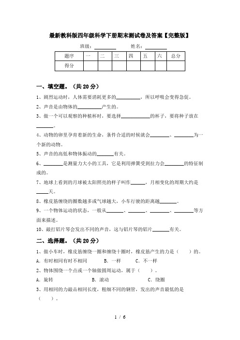 最新教科版四年级科学下册期末测试卷及答案【完整版】