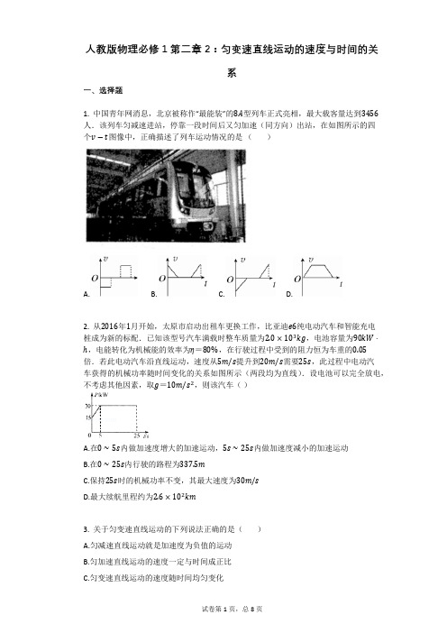 人教版物理必修1第二章2：匀变速直线运动的速度与时间的关系有答案