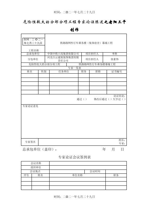 专家论证全套表格(最新)